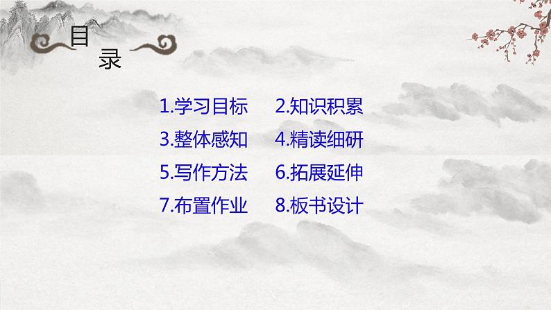 【核心素养】部编版语文七年级下册第9课《木兰诗 》 课件+教学设计+分层练习02