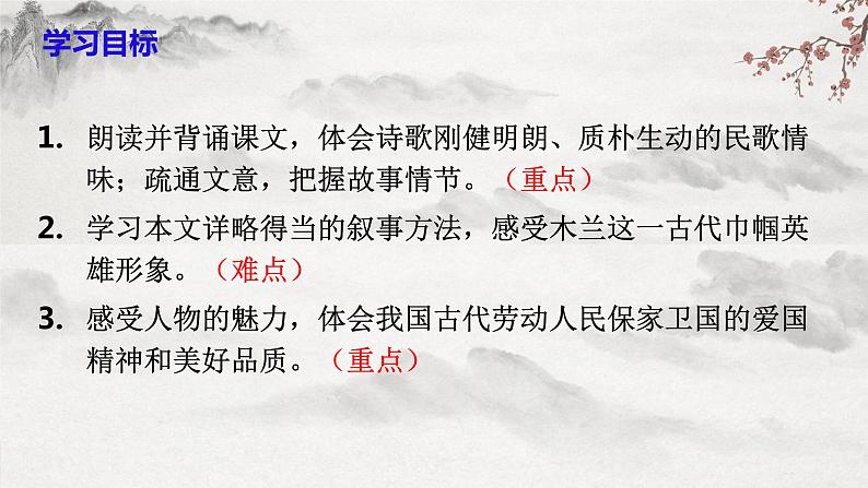 【核心素养】部编版语文七年级下册第9课《木兰诗 》 课件+教学设计+分层练习03