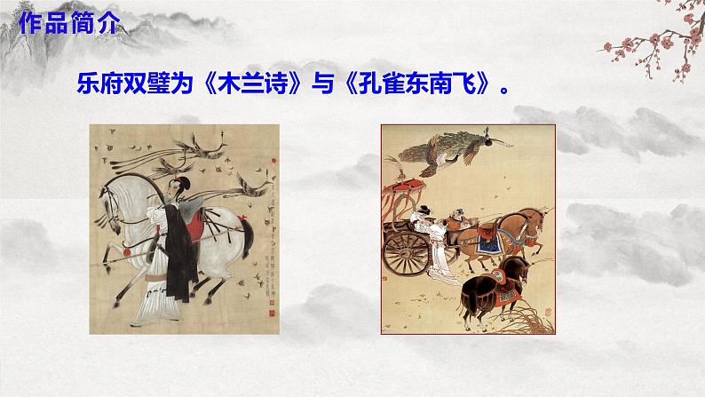 【核心素养】部编版语文七年级下册第9课《木兰诗 》 课件+教学设计+分层练习06