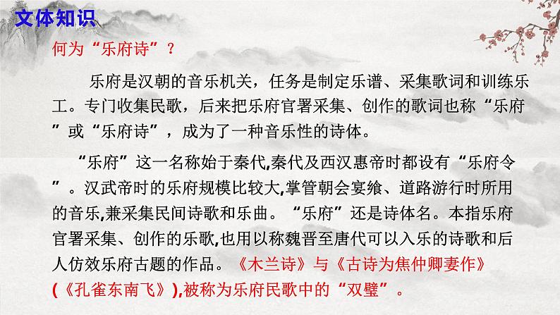 【核心素养】部编版语文七年级下册第9课《木兰诗 》 课件+教学设计+分层练习08