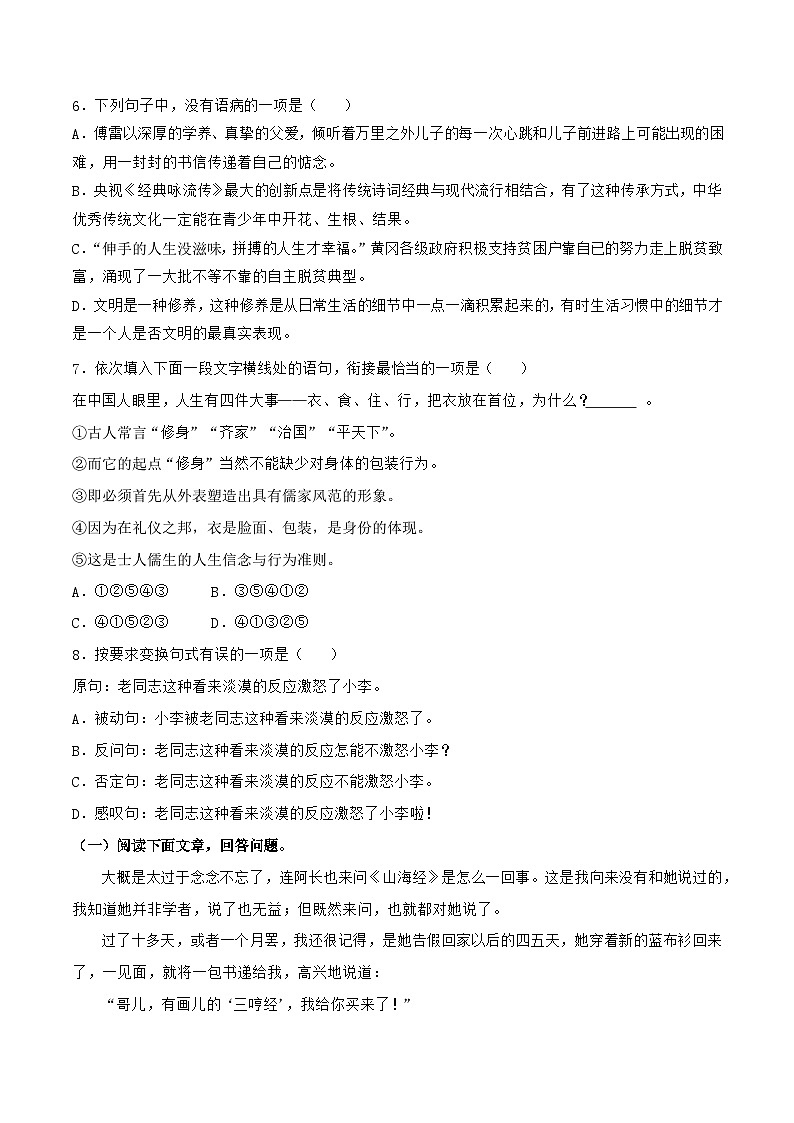 第10课 阿长与《山海经》同步练习第2页