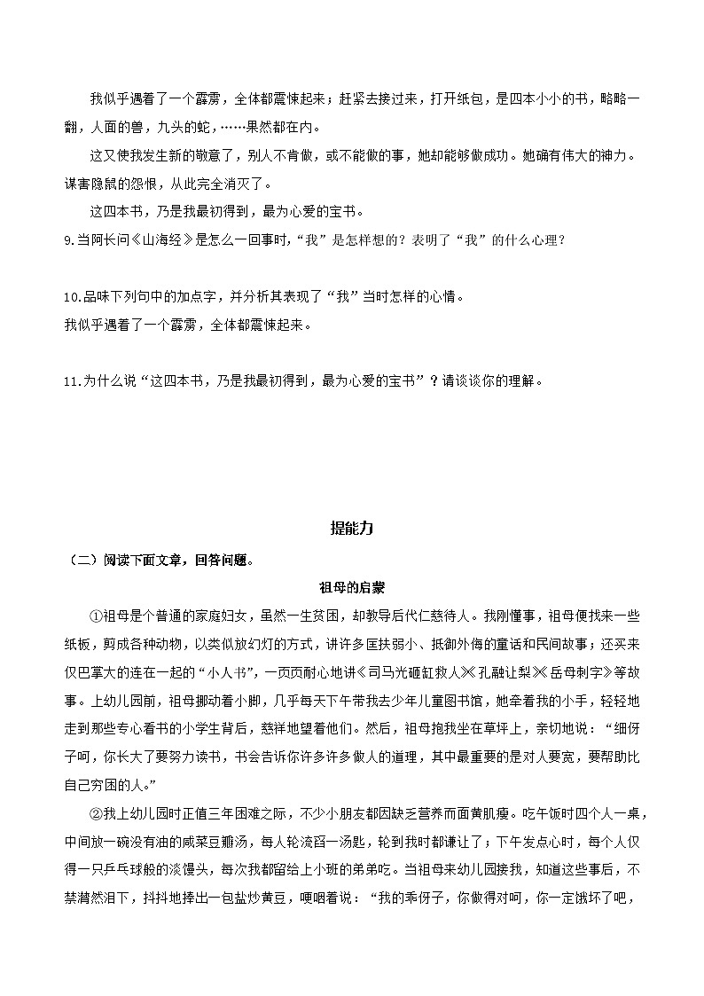 第10课 阿长与《山海经》同步练习第3页