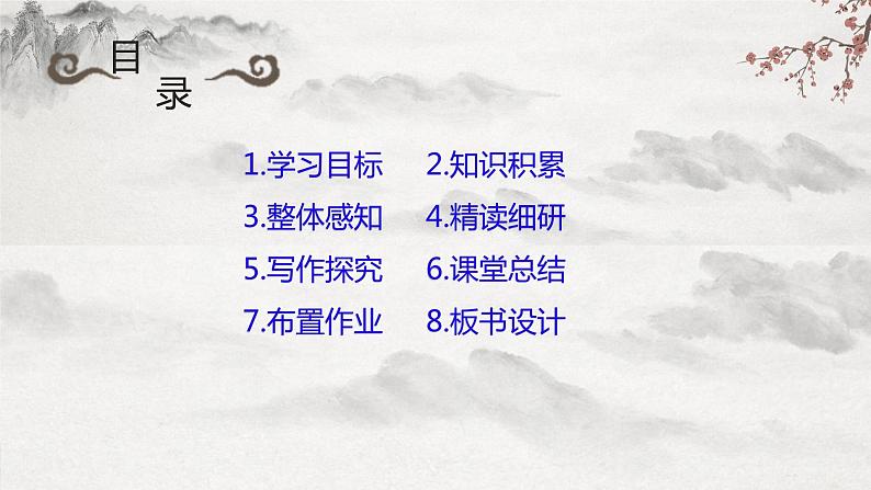 第10课 阿长与《山海经》课件第2页