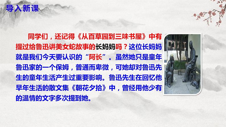 第10课 阿长与《山海经》课件第3页