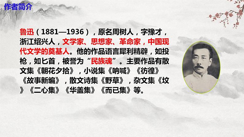 第10课 阿长与《山海经》课件第6页