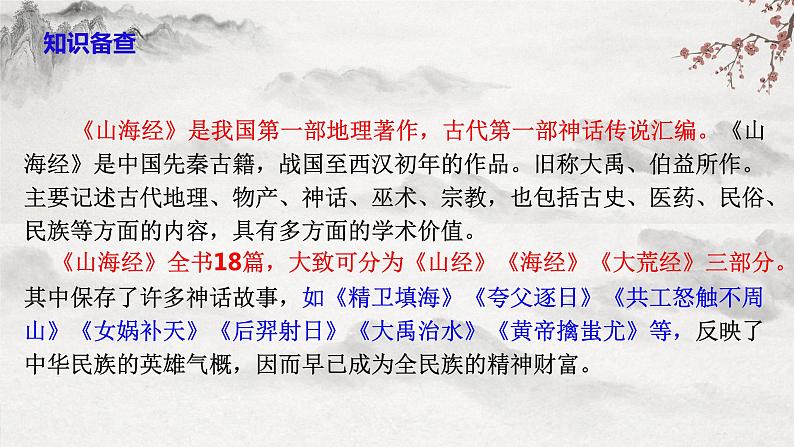 第10课 阿长与《山海经》课件第8页