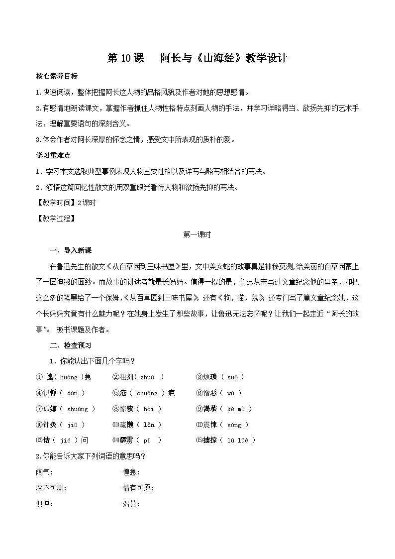 第10课 阿长与《山海经》教学设计第1页