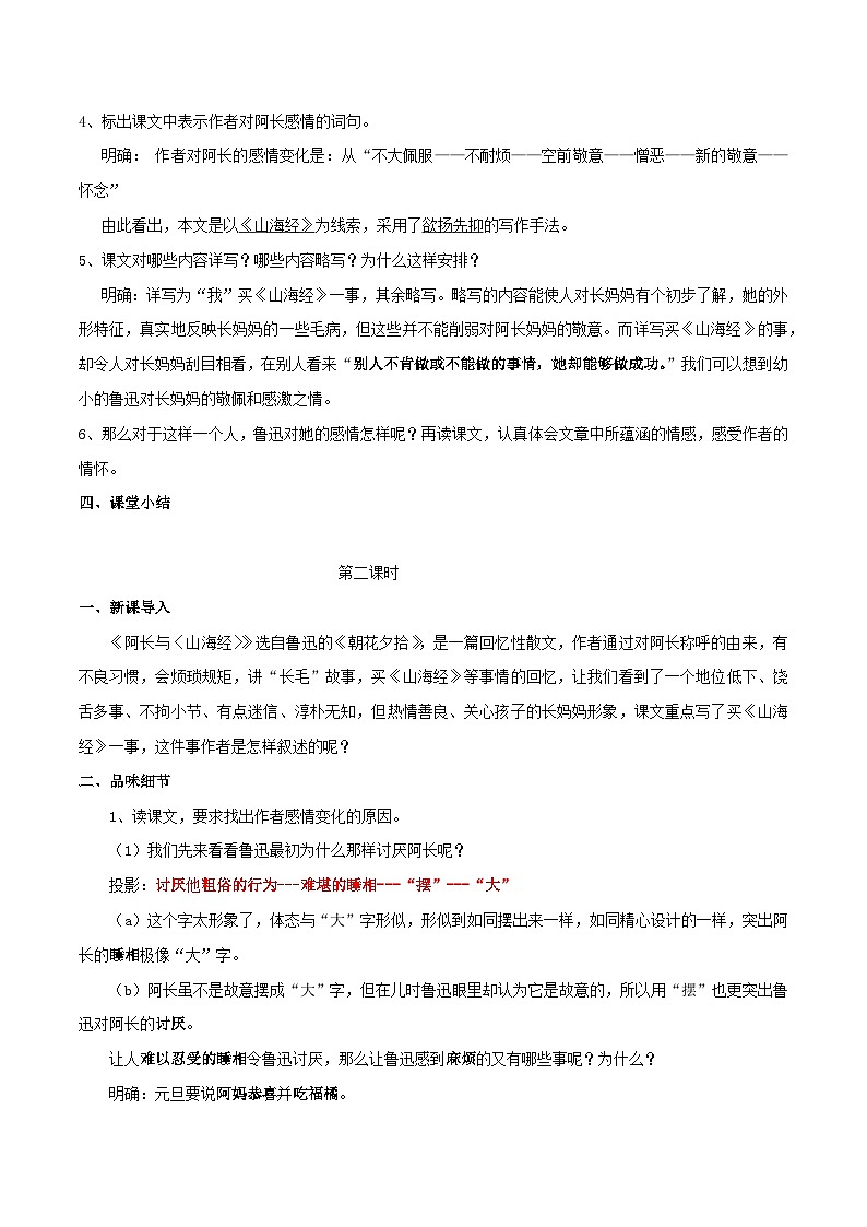 第10课 阿长与《山海经》教学设计第3页