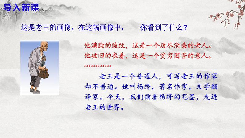 【核心素养】部编版语文七下第11课《老王》课件+教学设计+分层练习03