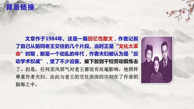 【核心素养】部编版语文七下第11课《老王》课件+教学设计+分层练习07