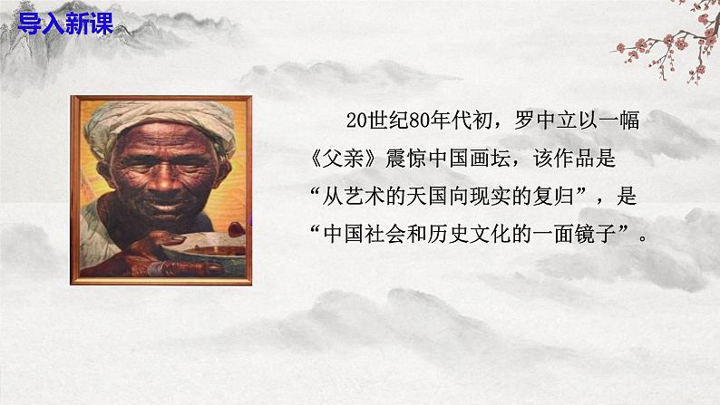 【核心素养】部编版语文七下第12课《台阶》课件+教学设计+分层练习03