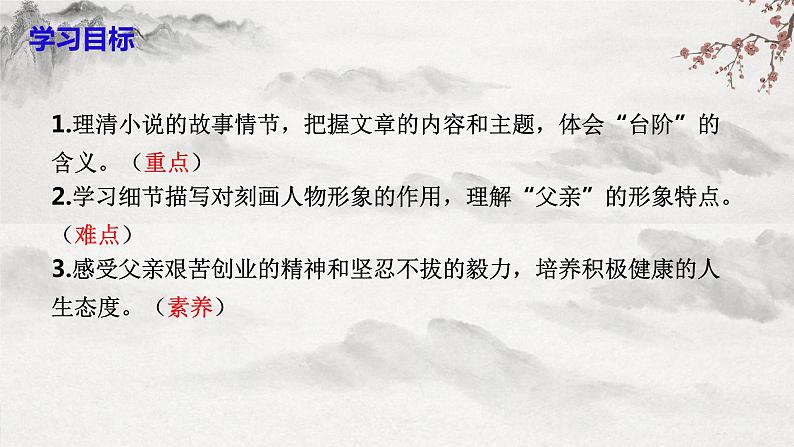 【核心素养】部编版语文七下第12课《台阶》课件+教学设计+分层练习04