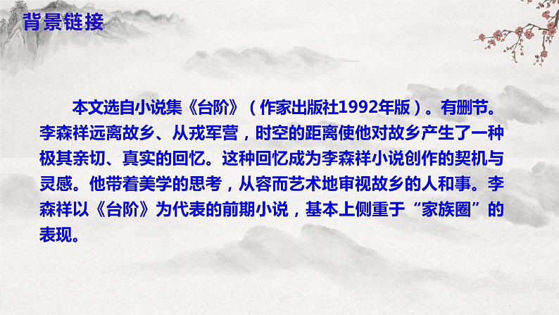 【核心素养】部编版语文七下第12课《台阶》课件+教学设计+分层练习07