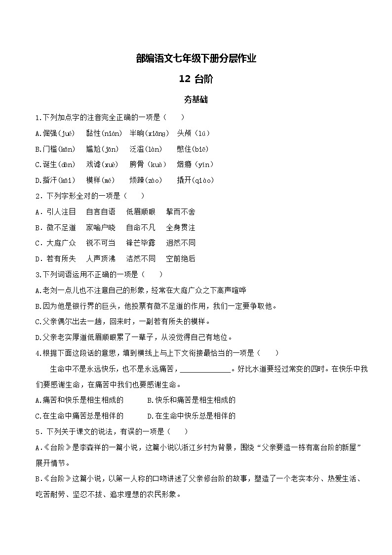 【核心素养】部编版语文七下第12课《台阶》课件+教学设计+分层练习01