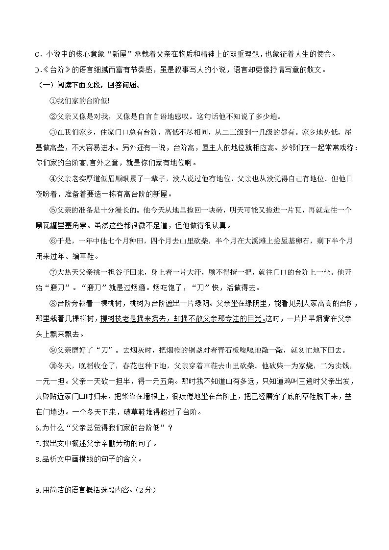 【核心素养】部编版语文七下第12课《台阶》课件+教学设计+分层练习02