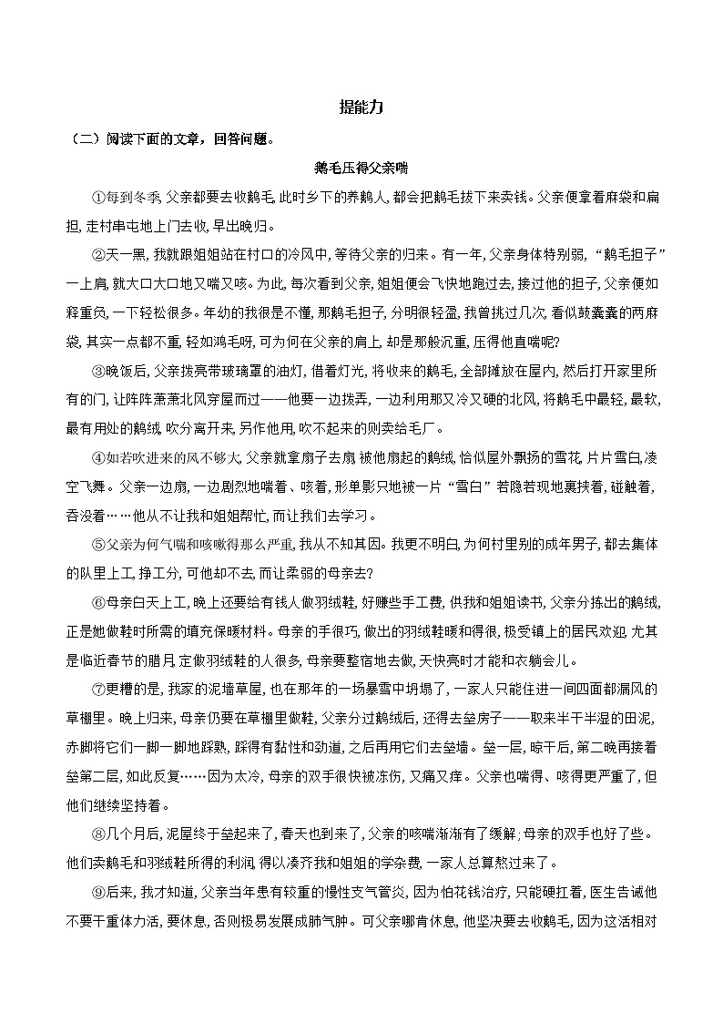 【核心素养】部编版语文七下第12课《台阶》课件+教学设计+分层练习03