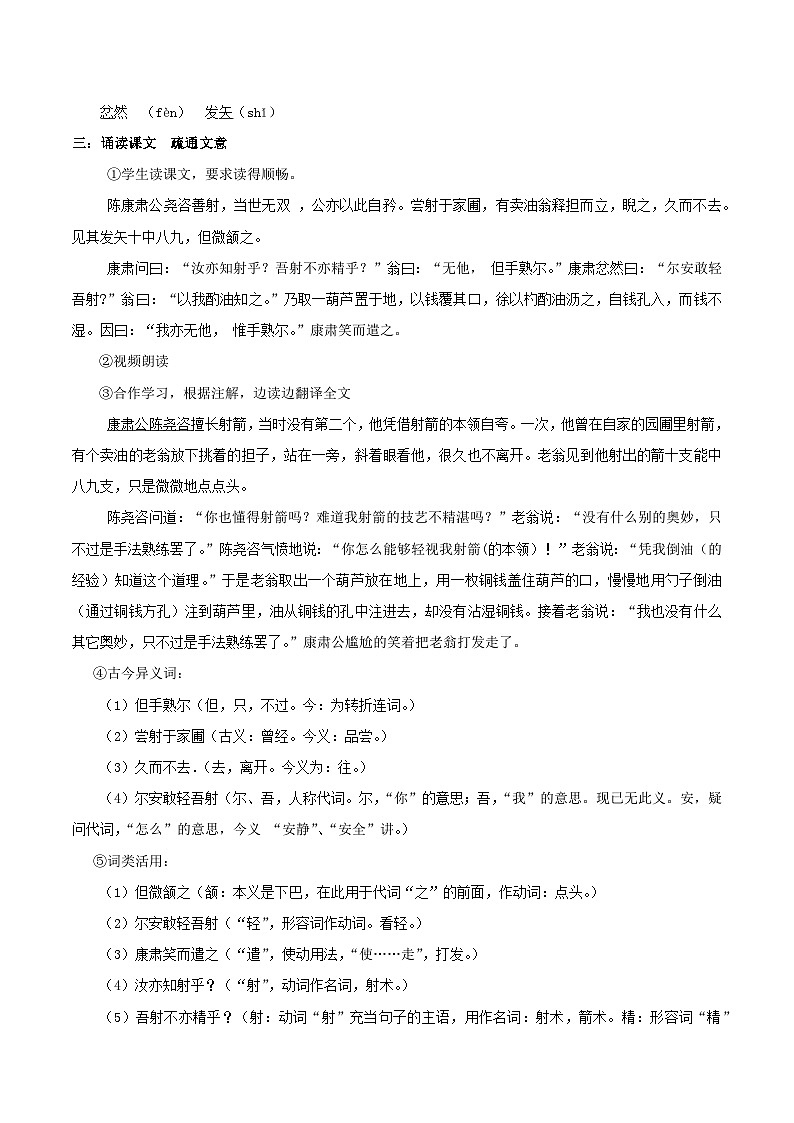 【核心素养】部编版语文七下第13课《卖油翁》课件+教学设计+分层练习02