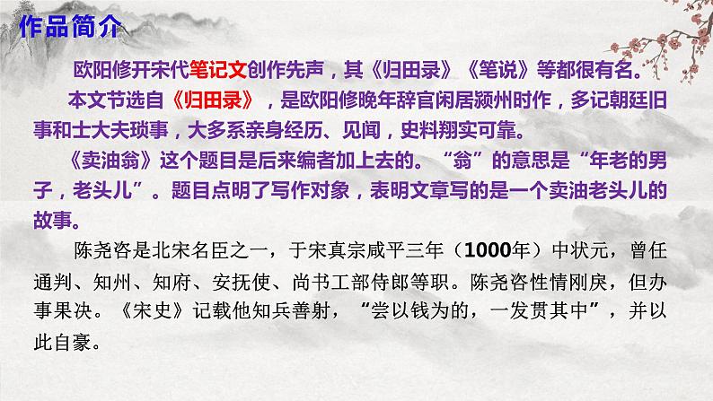 【核心素养】部编版语文七下第13课《卖油翁》课件+教学设计+分层练习06