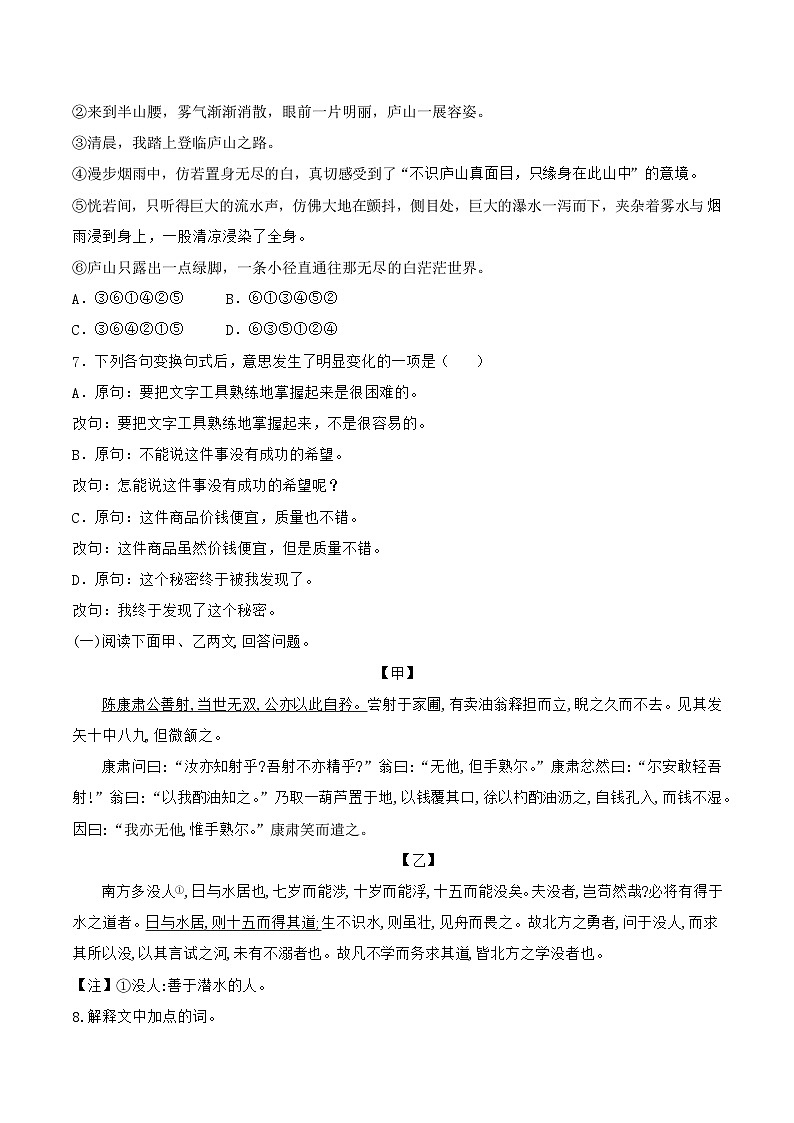 【核心素养】部编版语文七下第13课《卖油翁》课件+教学设计+分层练习02