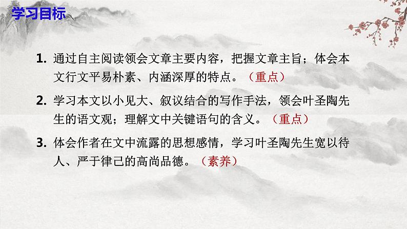 【核心素养】部编版语文七下第14课《叶圣陶先生二三事》课件+教学设计+分层练习04