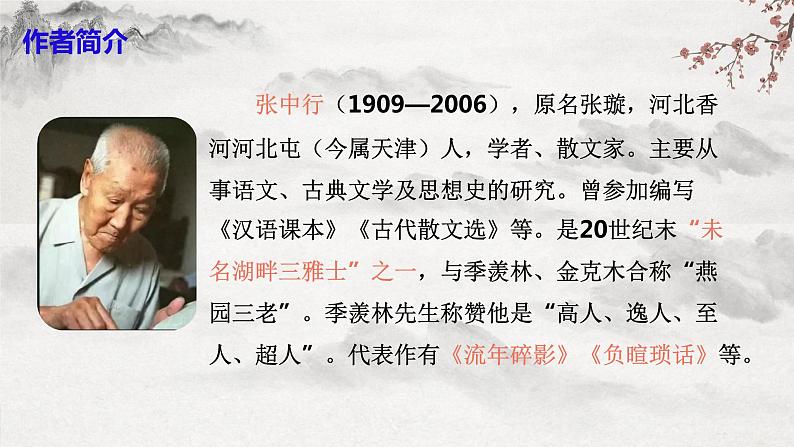 【核心素养】部编版语文七下第14课《叶圣陶先生二三事》课件+教学设计+分层练习06