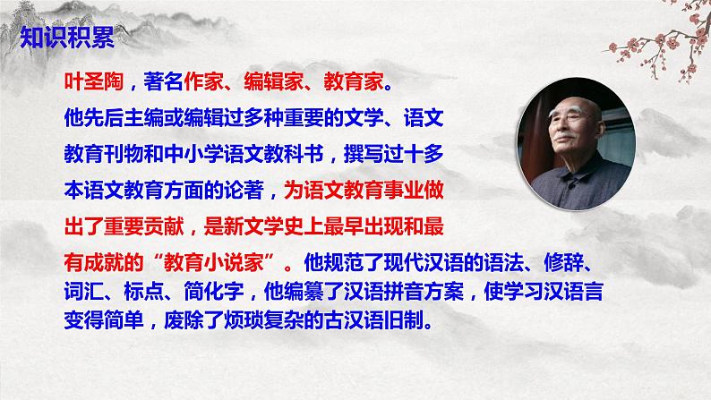 【核心素养】部编版语文七下第14课《叶圣陶先生二三事》课件+教学设计+分层练习07