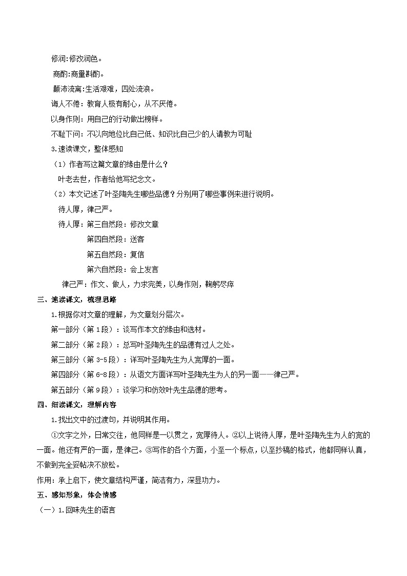 【核心素养】部编版语文七下第14课《叶圣陶先生二三事》课件+教学设计+分层练习02