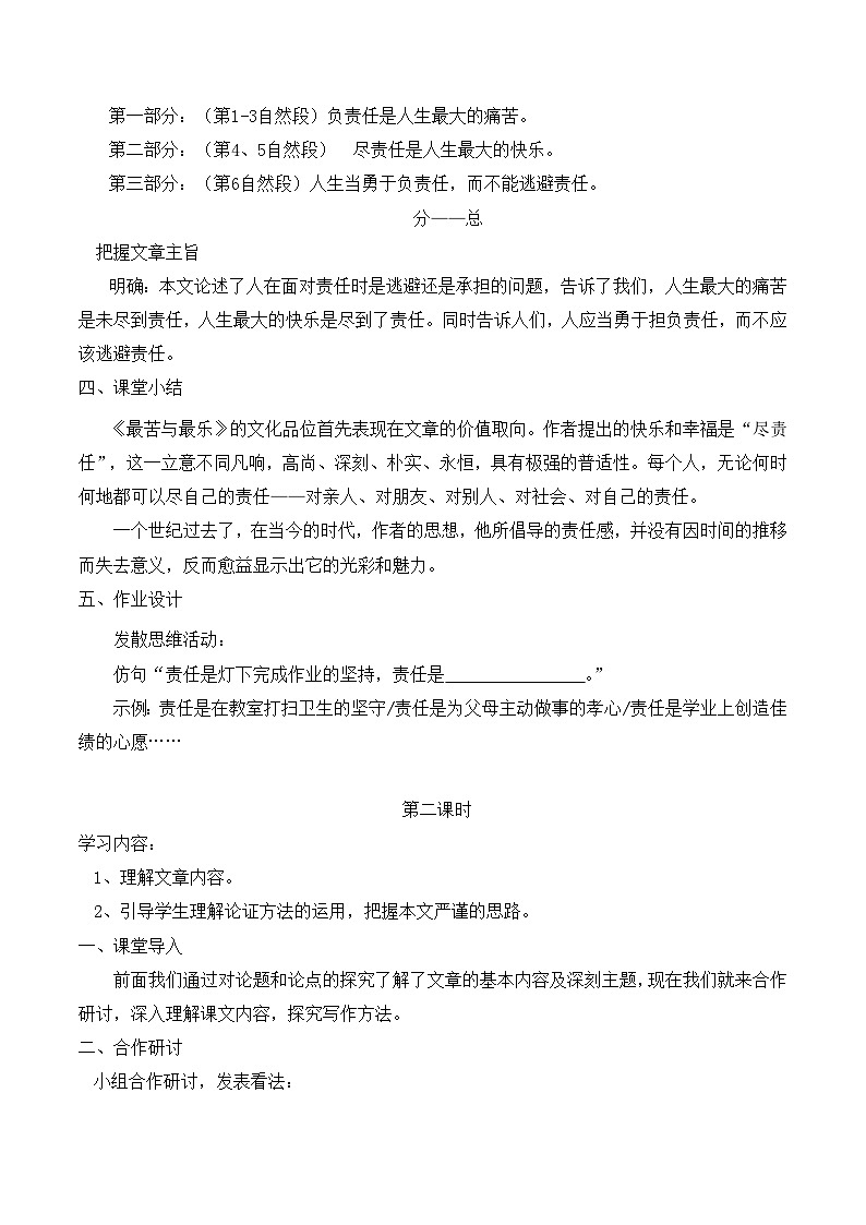 【核心素养】部编版语文七下第16课《最苦与最乐》课件+教学设计+分层练习03