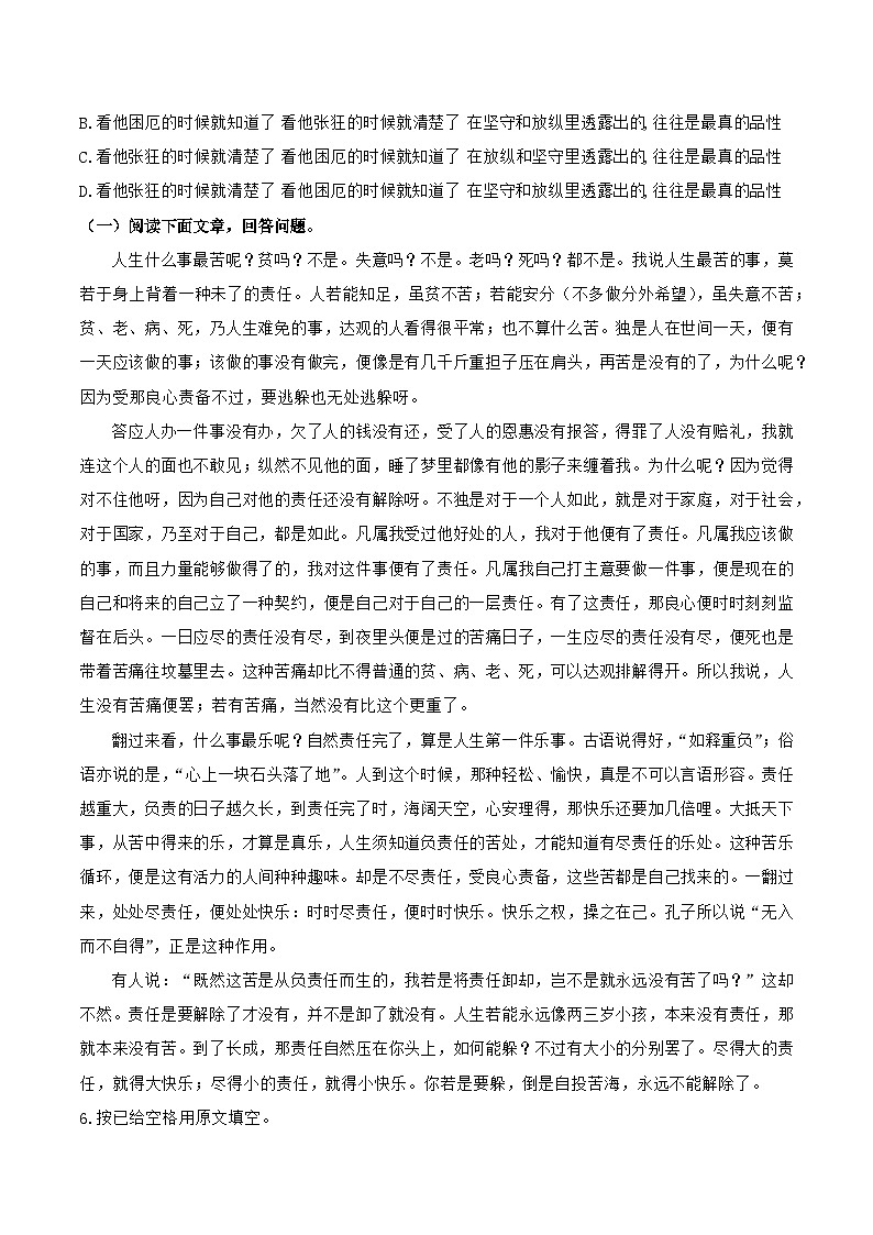 【核心素养】部编版语文七下第16课《最苦与最乐》课件+教学设计+分层练习02