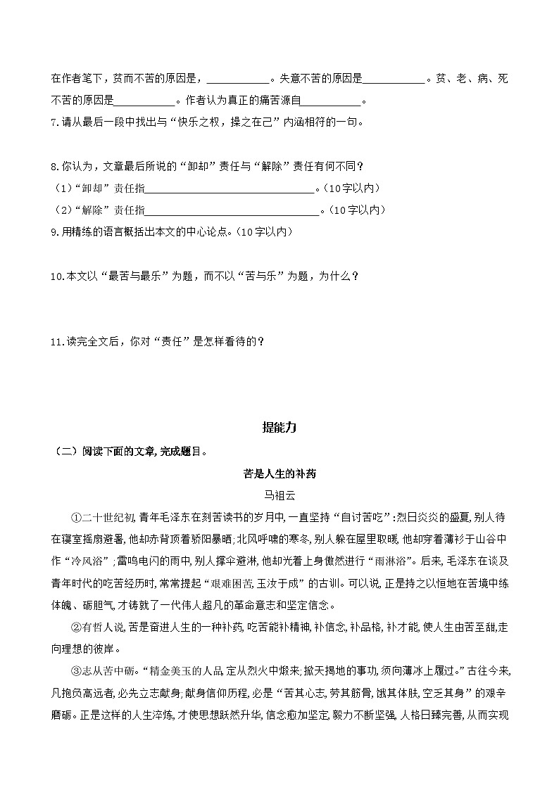 【核心素养】部编版语文七下第16课《最苦与最乐》课件+教学设计+分层练习03