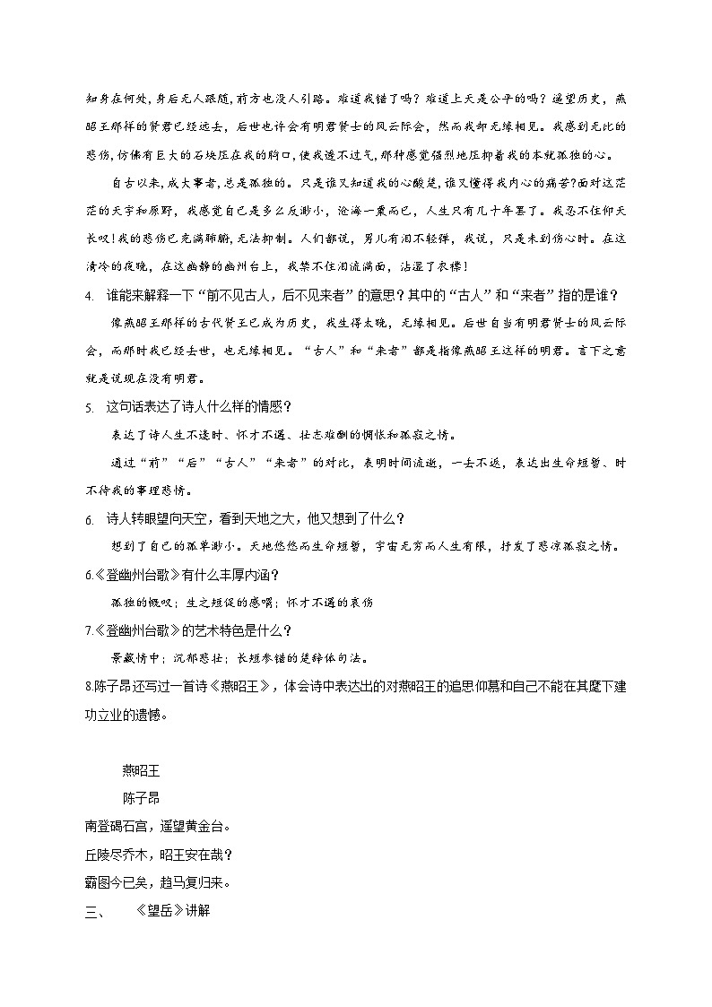 【核心素养】部编版语文七下第21课《古代诗歌五首》课件+教学设计+分层练习02