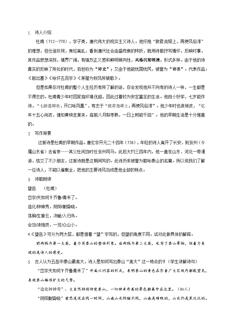 【核心素养】部编版语文七下第21课《古代诗歌五首》课件+教学设计+分层练习03