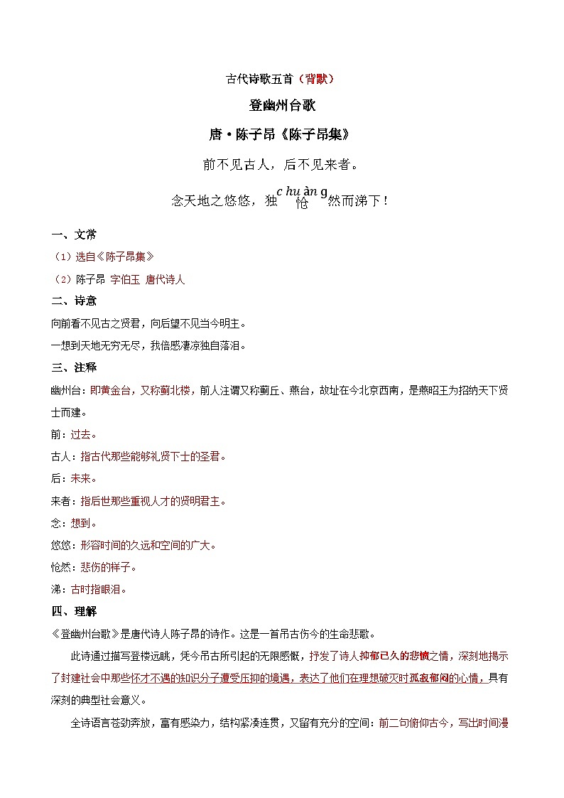 【核心素养】部编版语文七下第21课《古代诗歌五首》课件+教学设计+分层练习01