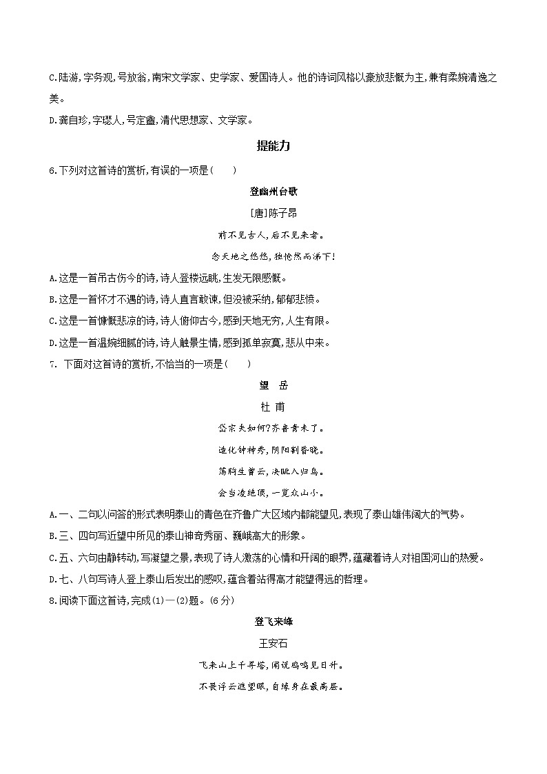 【核心素养】部编版语文七下第21课《古代诗歌五首》课件+教学设计+分层练习02