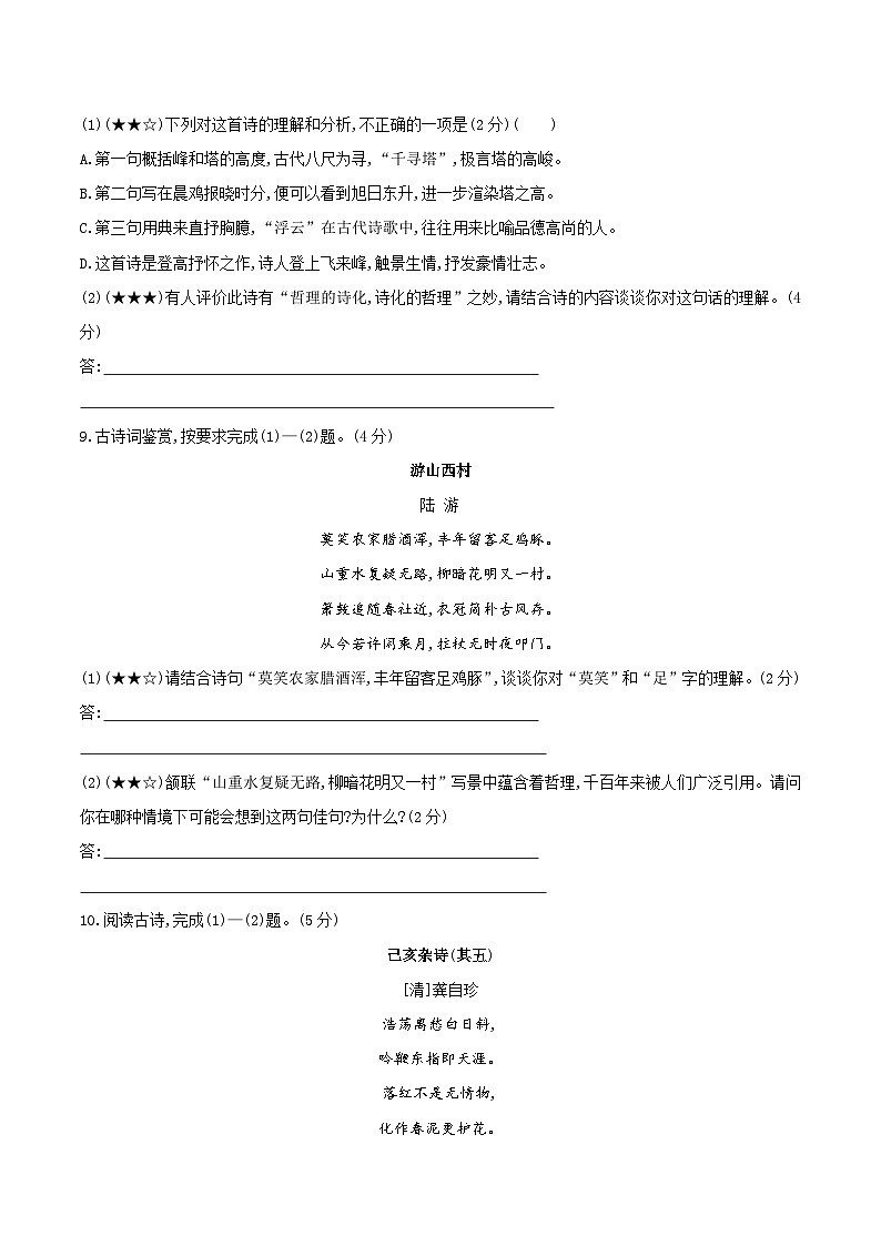 【核心素养】部编版语文七下第21课《古代诗歌五首》课件+教学设计+分层练习03