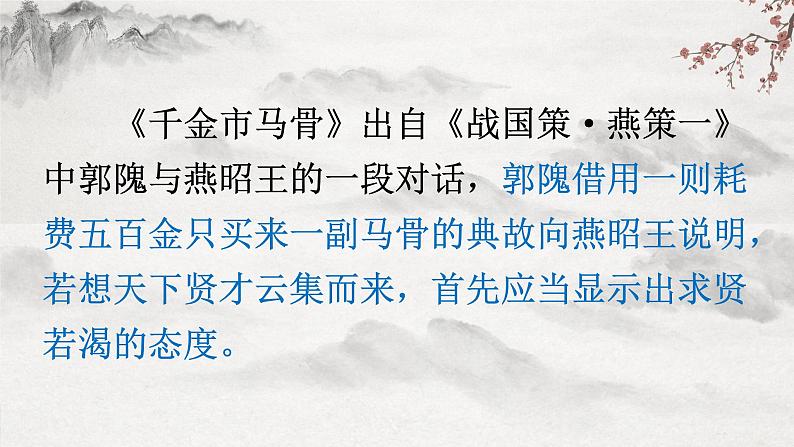 【核心素养】部编版语文七下第21课《古代诗歌五首》课件+教学设计+分层练习05