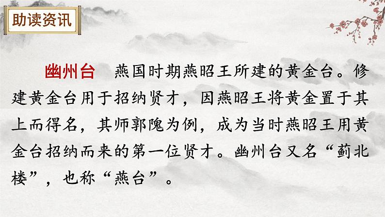 【核心素养】部编版语文七下第21课《古代诗歌五首》课件+教学设计+分层练习07