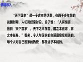 【核心素養(yǎng)】部編版語文七下第二單元綜合性學習 《天下國家》課件+ 教學設(shè)計+分層練習