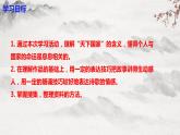 【核心素養(yǎng)】部編版語文七下第二單元綜合性學習 《天下國家》課件+ 教學設(shè)計+分層練習