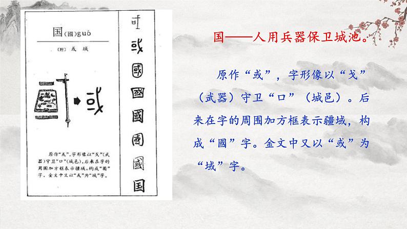 【核心素养】部编版语文七下第二单元综合性学习 《天下国家》课件+ 教学设计+分层练习05