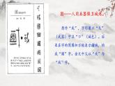 【核心素养】部编版语文七下第二单元综合性学习 《天下国家》课件+ 教学设计+分层练习