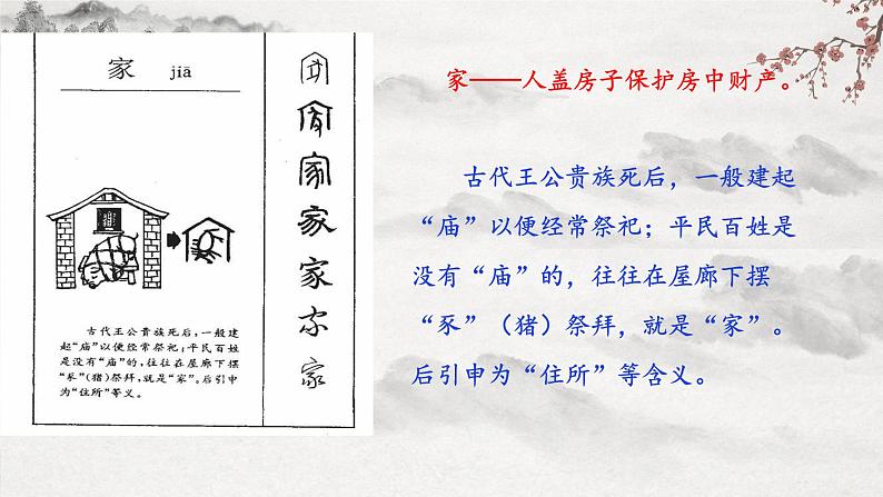 【核心素养】部编版语文七下第二单元综合性学习 《天下国家》课件+ 教学设计+分层练习06