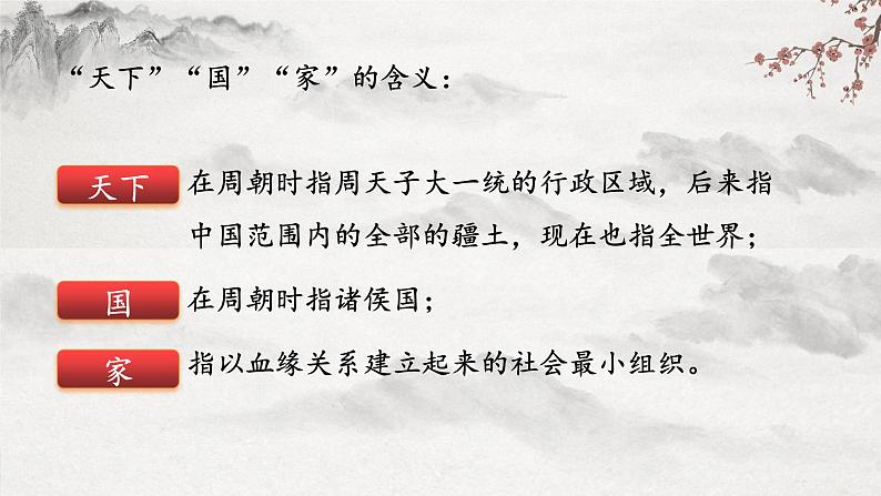 【核心素养】部编版语文七下第二单元综合性学习 《天下国家》课件+ 教学设计+分层练习07
