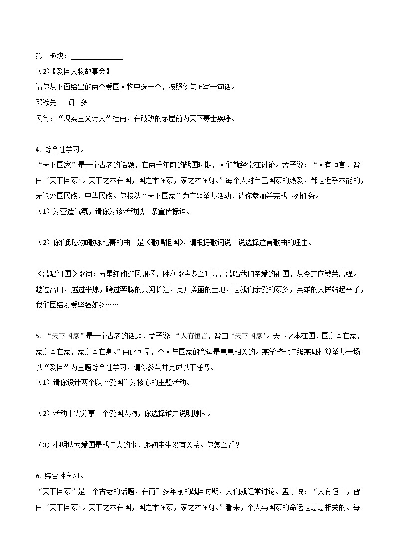 【核心素养】部编版语文七下第二单元综合性学习 《天下国家》课件+ 教学设计+分层练习02