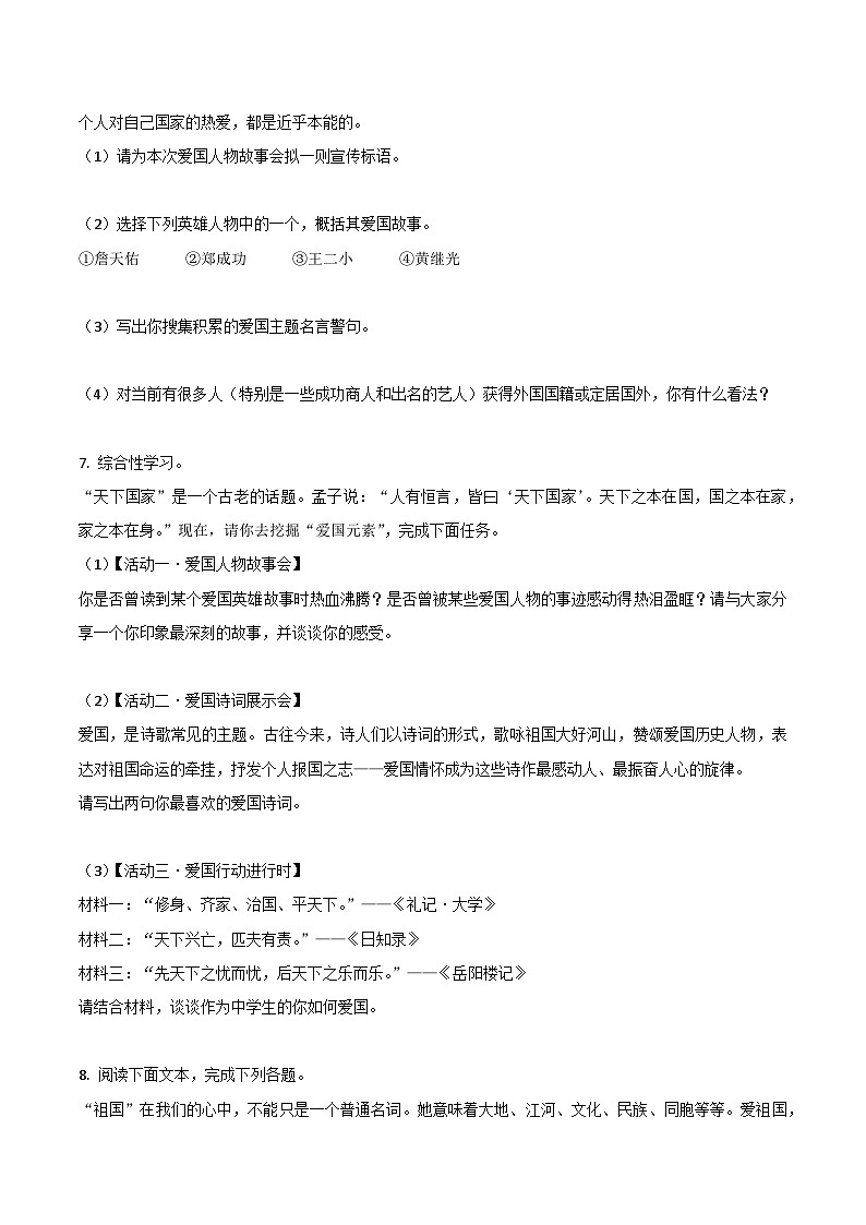 【核心素养】部编版语文七下第二单元综合性学习 《天下国家》课件+ 教学设计+分层练习03