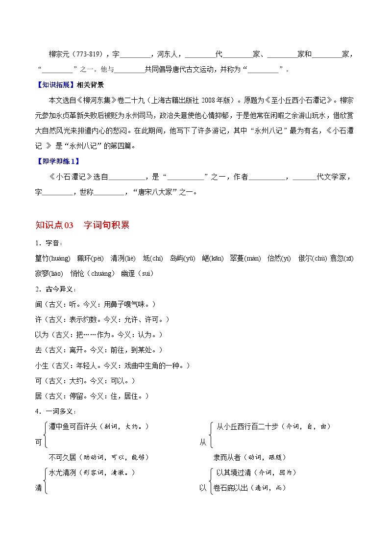 第10课  小石潭记-八年级语文下册同步精品讲义（部编版）02