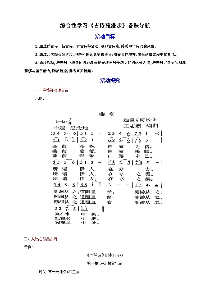 第三单元综合性学习《古诗苑漫步》教案备课素材-【轻松备课】2023-2024学年统编版语文八年级下册名师备课系列01