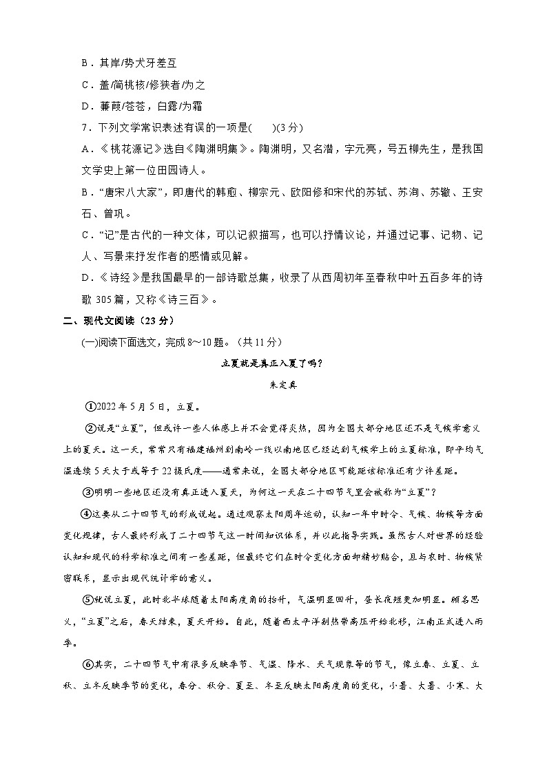统编语文八年级下册第三单元测试题（原卷+解析）02