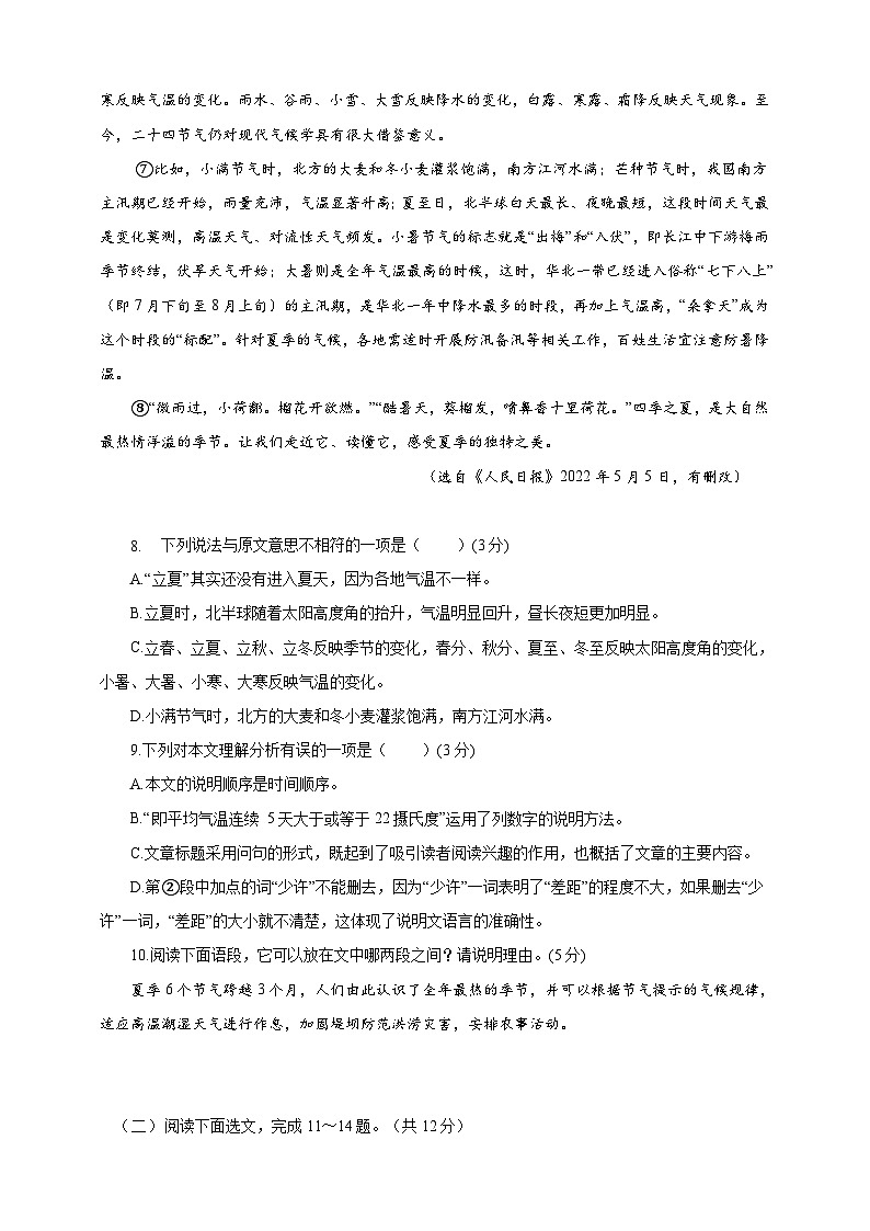 统编语文八年级下册第三单元测试题（原卷+解析）03