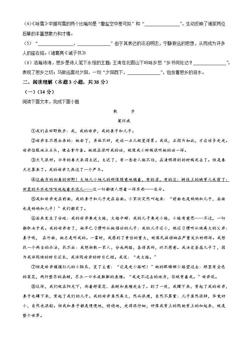 精品解析：西藏自治区昌都市江达县第二初级中学2021-2022学年七年级上学期期末语文试题（原卷版）第3页